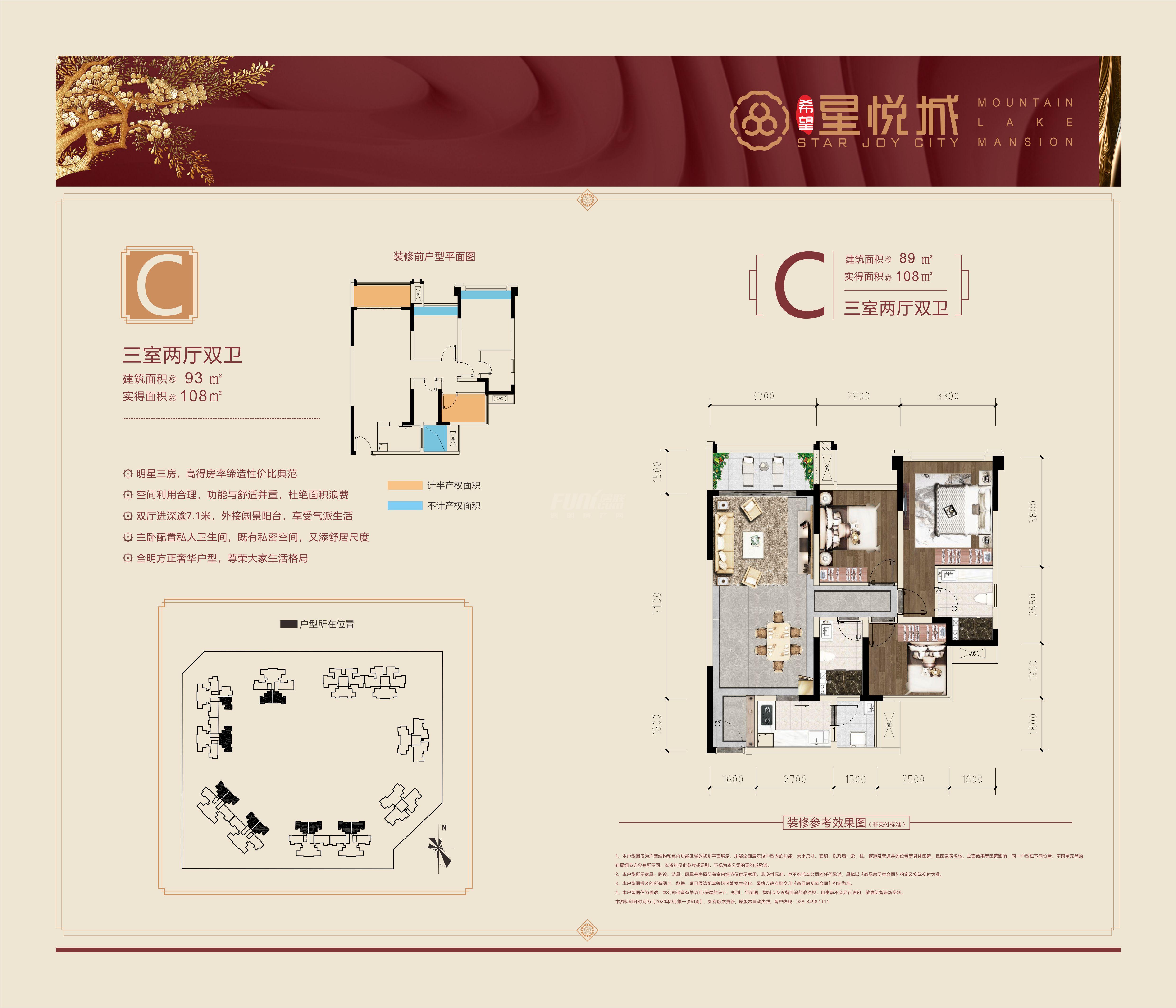 星悅城1期7#,2層2/3號房戶型圖,3室2廳2衛89.37平米- 成都透明房產網