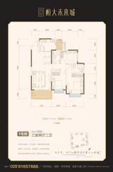 成都恒大未来城1期 3室2厅2卫 122.37平米