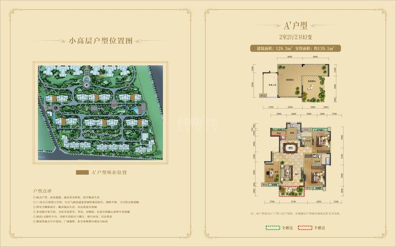 A‘户型2室2厅2卫幻变 建筑面积128.3㎡ 实得面积约139.1㎡