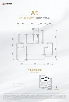 天恒瑞云府邸1期4室2厅2卫143.00平户型