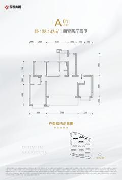 天恒瑞云府邸1期4室2厅2卫143.00平户型