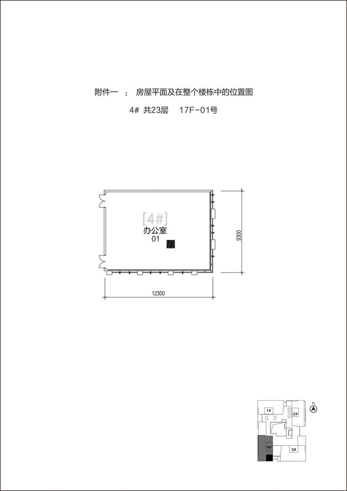 4单元17F-01号