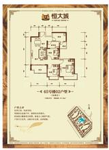 恒大城 3室2厅1卫 91.29平米