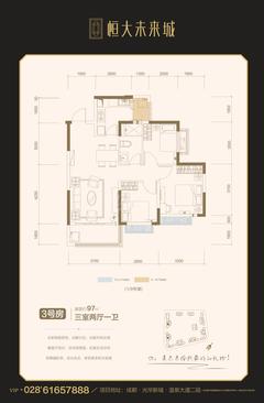 成都恒大未来城1期3室2厅1卫96.83平户型