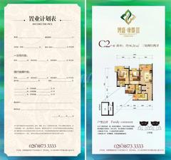 博盛康郡3室2厅2卫96.24平户型
