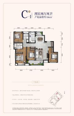 新城金樾府4室2厅2卫146.00平户型