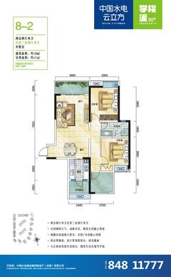 中国水电云立方2室2厅1卫100.00平户型