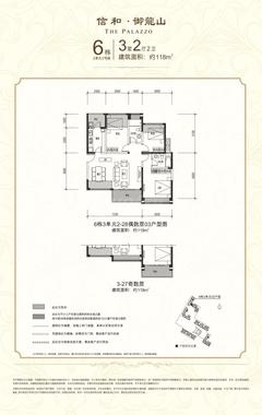 信和御龙山3室2厅2卫118.42平户型