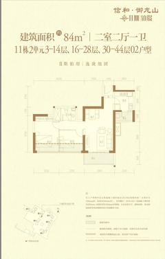 信和御龙山2室2厅1卫83.96平户型