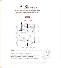 东麓驿境4期睎嶺3室2厅1卫87.85平户型