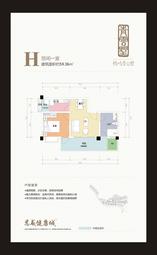 H户型