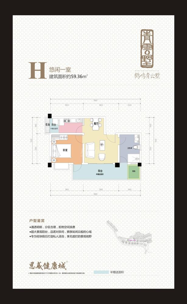 H户型
