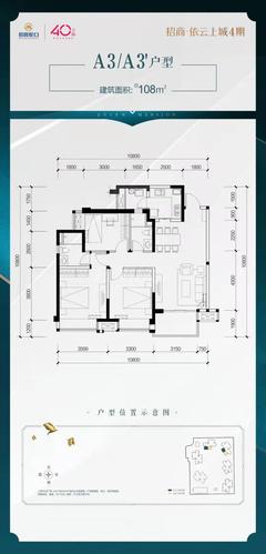 招商依云上城4期3室2厅2卫109.40平户型