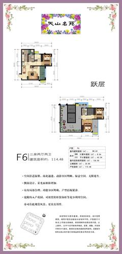 天山名苑商住楼1期3室2厅2卫114.76平户型