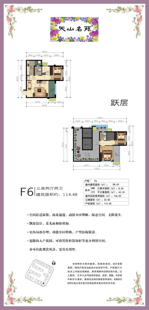 F6户型