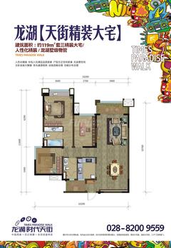 龙湖时代天街3室2厅2卫119.00平户型