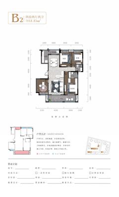 盛瑞沁源府1期4室2厅2卫141.15平户型