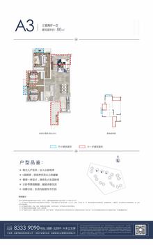 水岸雅居3室2厅1卫86.00平户型
