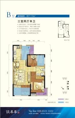 利通时代晶座3室2厅1卫77.00平户型