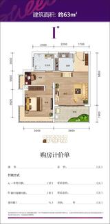 和贵蜜巢 2室1厅1卫 63.00平米