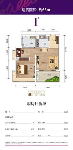 和贵蜜巢2室1厅1卫63.00平户型