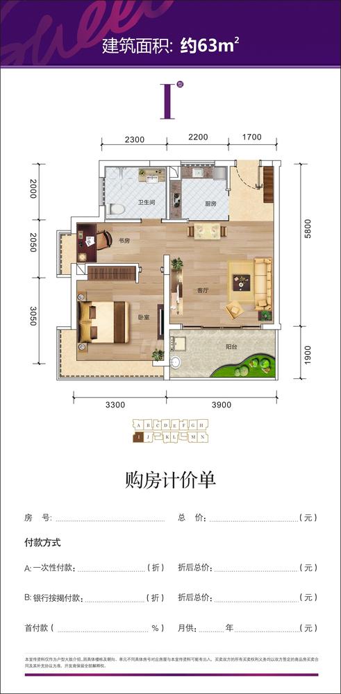 I户型