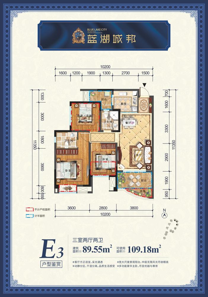 蓝湖城邦4B#三室两厅两卫