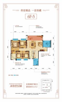 成都嘉和世纪城1期5室2厅2卫141.67平户型