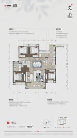 文园 4室2厅2卫 166.89平米