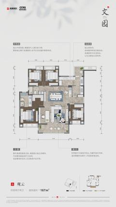 文园4室2厅2卫166.89平户型