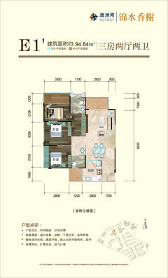 锦水香榭（澳洲湾）3室2厅2卫94.84平户型