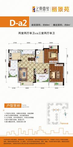 蓉华上林丽景苑3室2厅1卫89.00平户型