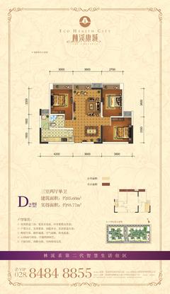 林溪康城3室2厅1卫85.43平户型