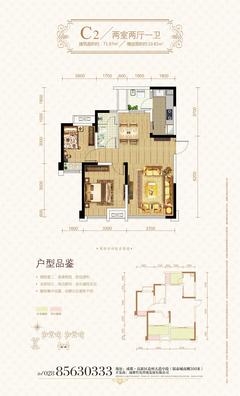 嘉祥瑞庭南城2室2厅1卫71.97平户型