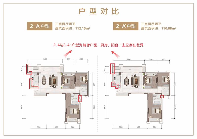 2-A与2-A'户型对比图