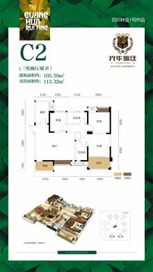 光华瑞廷1期3室2厅2卫105.59平户型