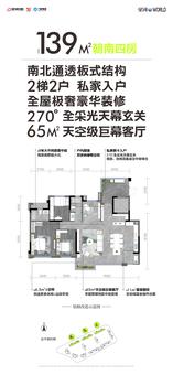极光139户型图