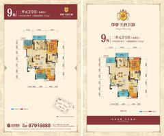 华宇天府花城4室2厅2卫133.80平户型