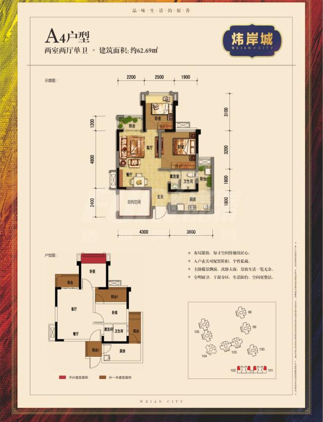 炜岸城2期a4户型图,2室2厅1卫62.69平米 成都透明房产网