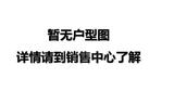 中建华府锦城 2室2厅3卫 143.00平米