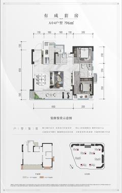 花样年好未来1期2室2厅1卫96.00平户型