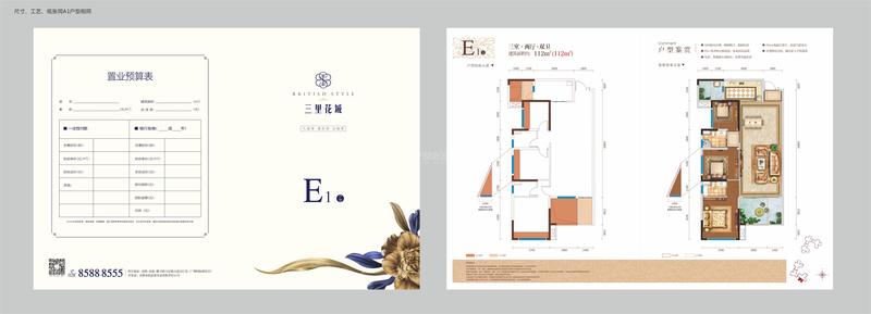 E1户型