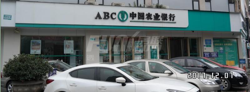 农业银行