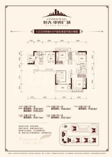 恒大中央广场3室2厅1卫87.66平户型