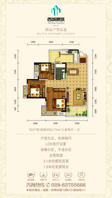 西城原筑2期3室2厅1卫9433平户型