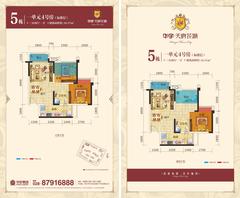 华宇天府花城2室2厅1卫66.00平户型