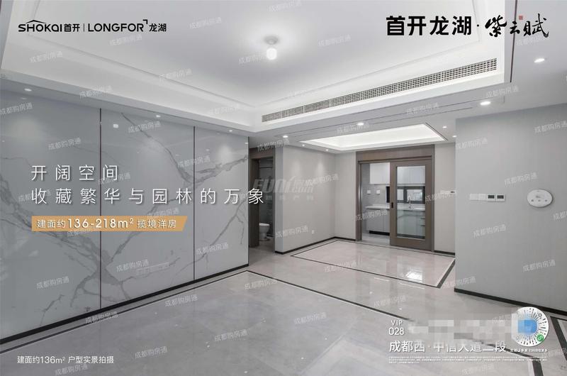 首开龙湖紫云赋