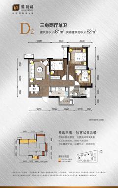鲁能城3室2厅1卫81.05平户型
