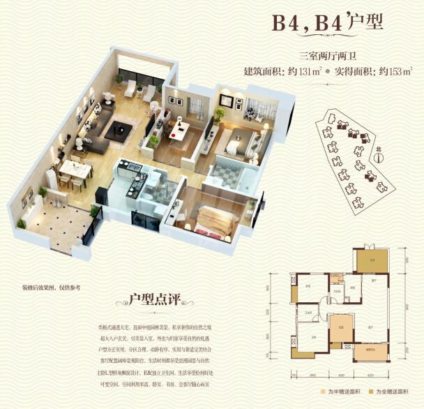 B4,B4'户型