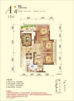 欧郡（温江）3室2厅1卫88.26平户型